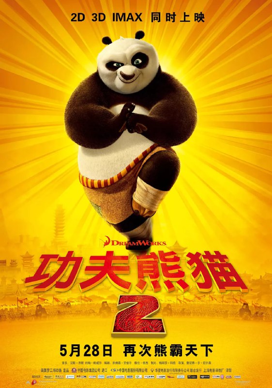 【动漫】功夫熊猫2 Kung Fu Panda 2 (2011)