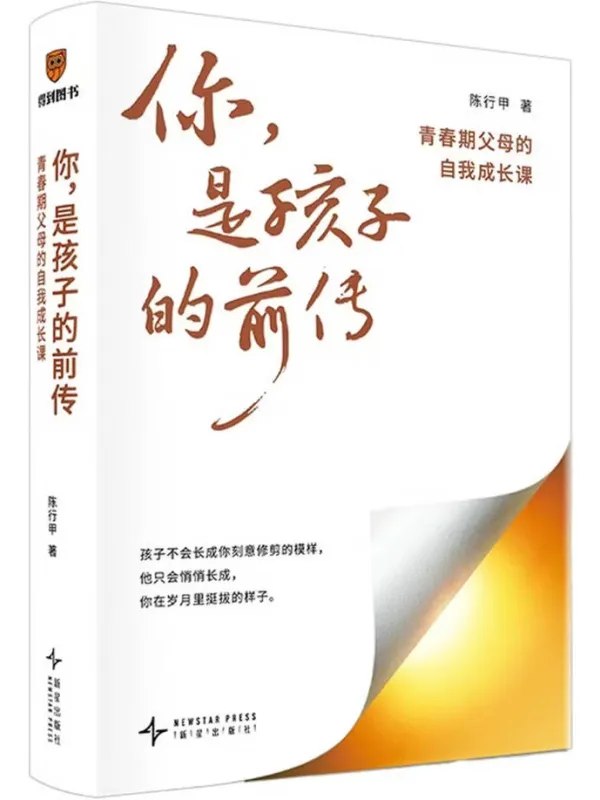 你，是孩子的前傳