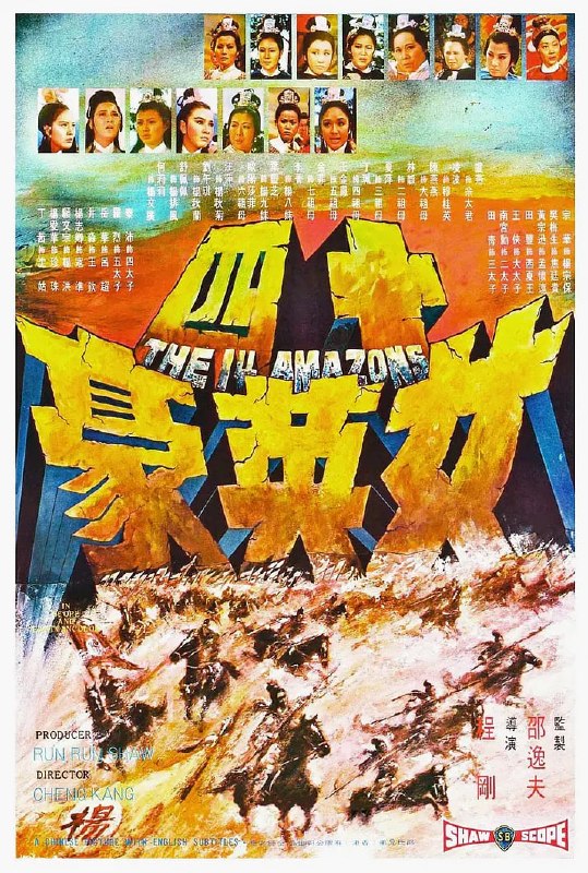 十四女英豪 (1972)