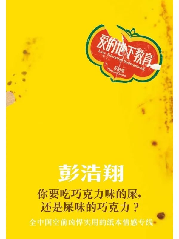 爱的地下教育 [心理科学] [电子书]