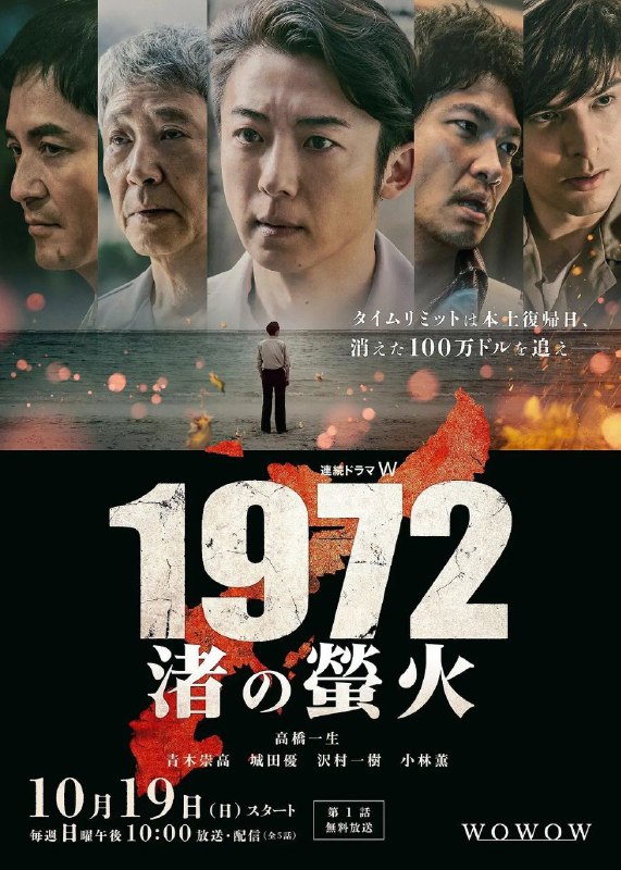 1972 渚之萤火 / 1972 岸边的萤火（2025）【KKTV.1080p】【内嵌简中】【更03集】【剧情/悬疑】