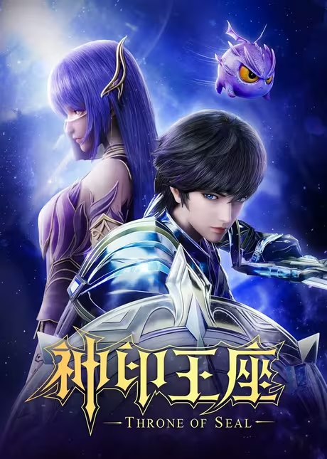神印王座[国漫4K]更新至169话