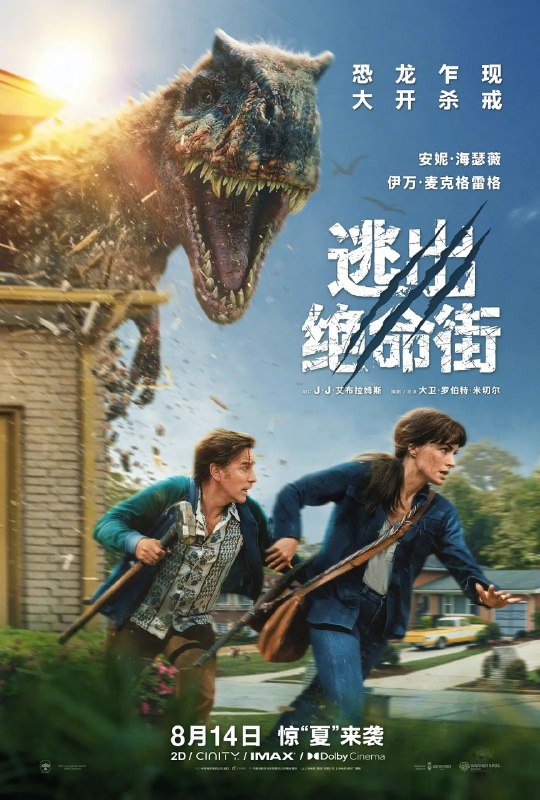 逃出绝命街 The End of Oak Street (2026) 【1080p】【内嵌中英字幕】【电影】