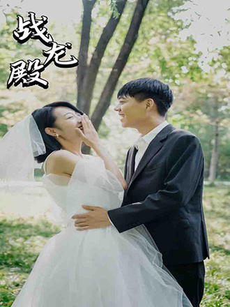 战龙殿(100集) [强者回归]【短剧】