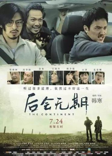 后会无期 (2014) 4K 高码