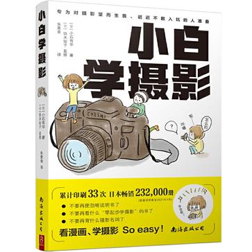 小白学摄影 [学习教育]