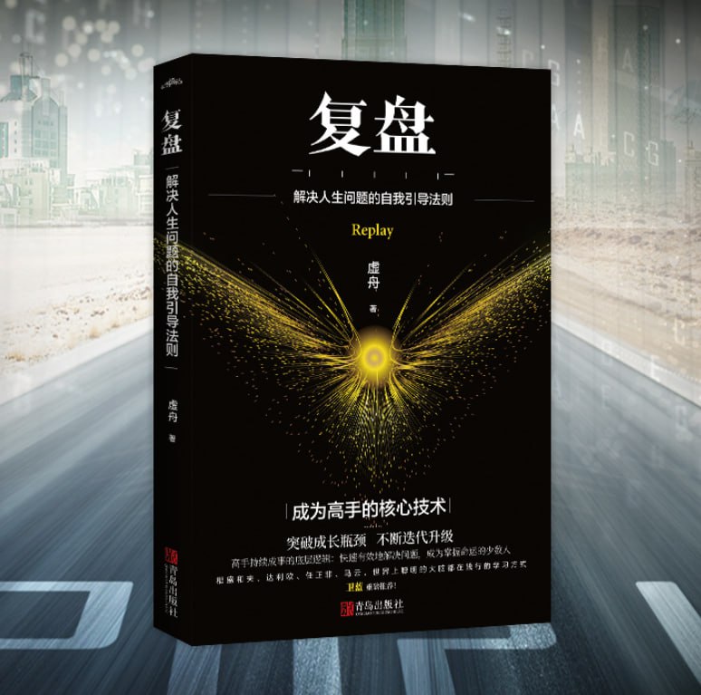 复盘丨不懂复盘，再努力都是低水平勤奋