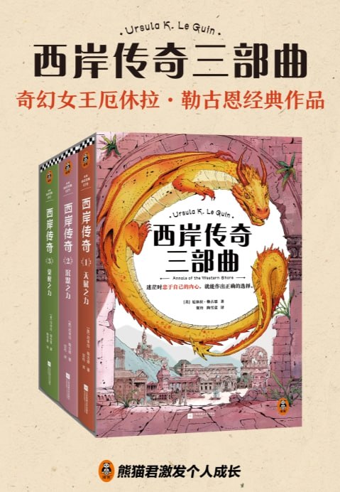 《西岸传奇（全3册）》（epub）