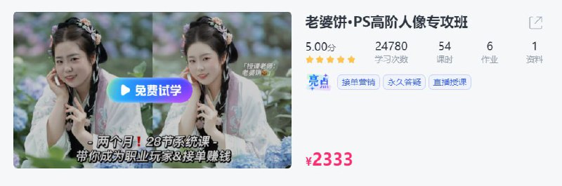 【CCtalk】老婆饼·PS高阶·人像进修专攻班