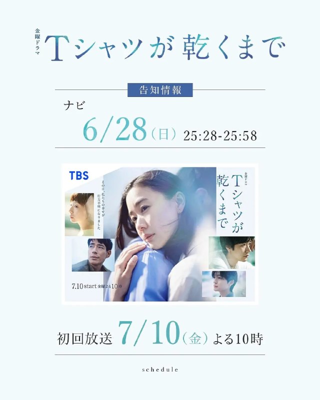 直到T恤干透 直到T恤干了为止  Ｔシャツが乾くまで (2026) 【更新至04集】【1080p】【日语中字】【日剧】