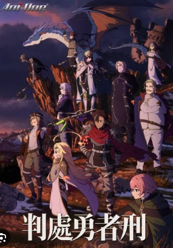 判處勇者刑懲罰勇者9004隊刑務紀錄