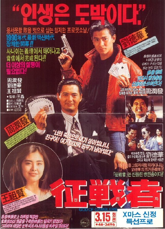 赌神 賭神 (1989) 1080p [BDISO+43 GB][内封中字]
