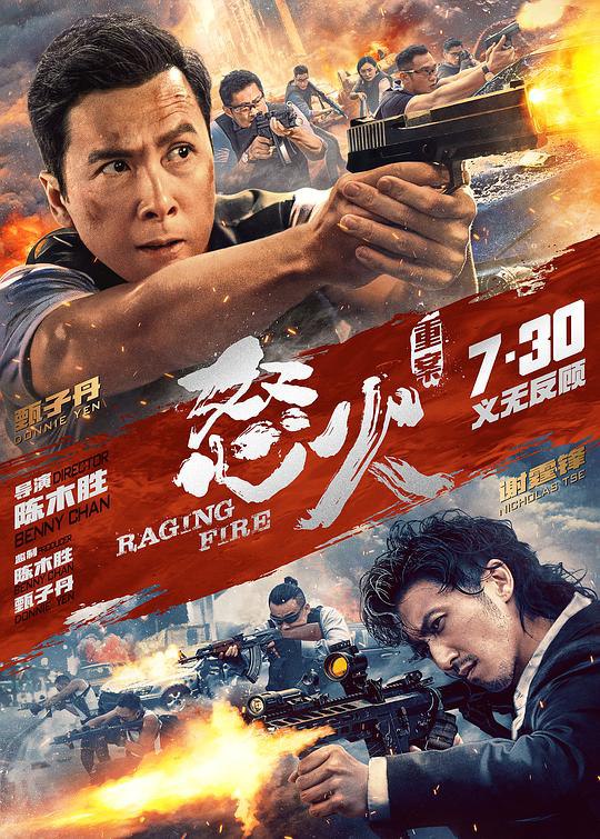 怒火·重案 怒火 (2021) 4K/2160p 原盘Remux 中文字幕 【64.77GB】已刮削