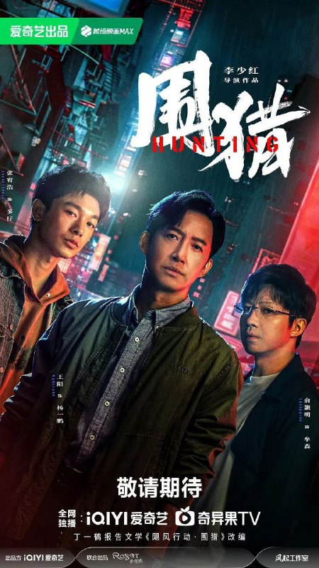 围猎(剧版) 围猎（2025）【4K.HDR.60fps】【杜比全景声】【内封简中】【更06集】【剧情/犯罪】【王阳/张宥浩】