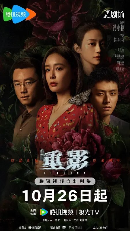 重影‎ (2025) 4K DV杜比视界 臻彩MAX+ 高码率 中文字幕【4.7GB/集】更04集，高叶/陈靖可/郑恺