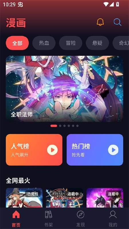 漫星空 v1.0.31 免费高清漫画，去广告纯净版