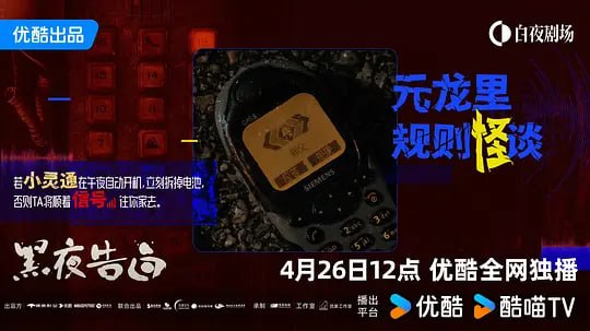 黑夜告白（2026）WEB- 4K HQ高码 第1集