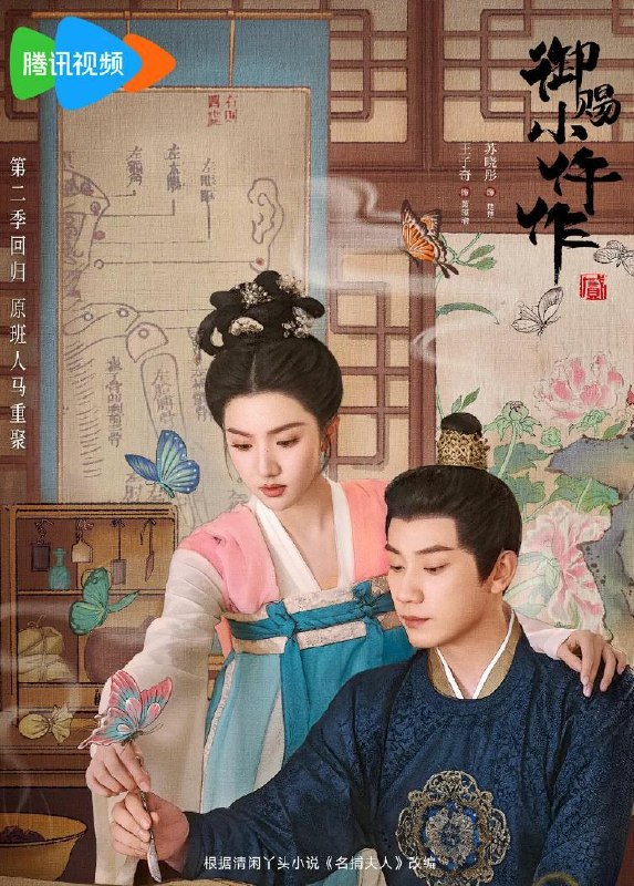御赐小仵作2/御赐小仵作第二季 (2026)  更新至9集