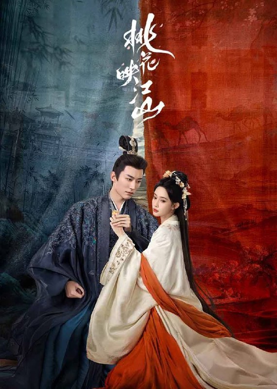 桃花映江山（2025）4K SDR 60FPS 杜比音效 更至EP04