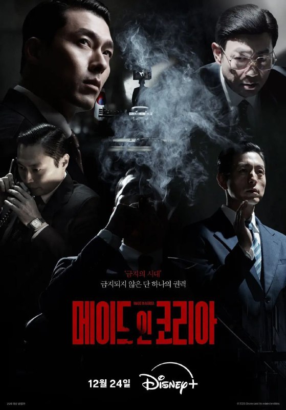 韩国制造(2025)【更04集】【4K.HDR&杜比视界双版本】【韩英双语】【简繁英字幕】【郑雨盛/玄彬】
