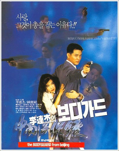 中南海保镖 中南海保鑣 (1994) 4K [BDISO+79 GB][内封中字]