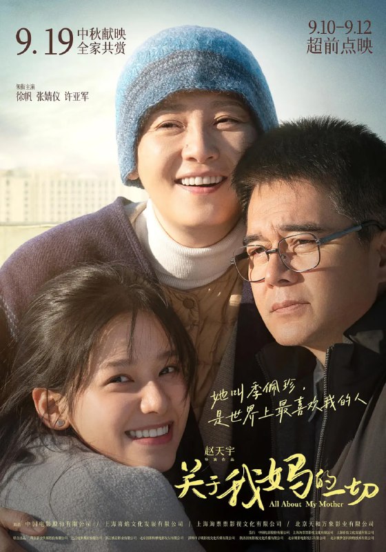 关于我妈的一切 (2021)