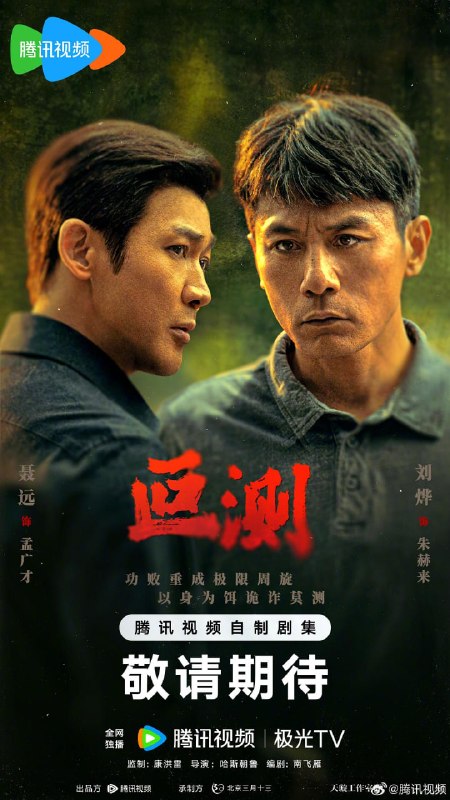 【国剧】叵测 更新10集 国语中字 2026 4K