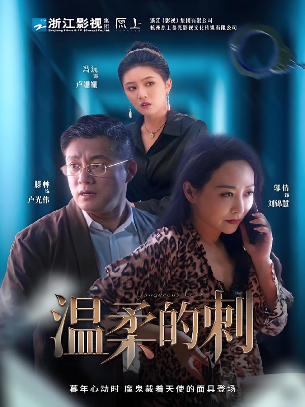 温柔的刺 (63集) 腾林&冯沅&邬倩 | 短剧