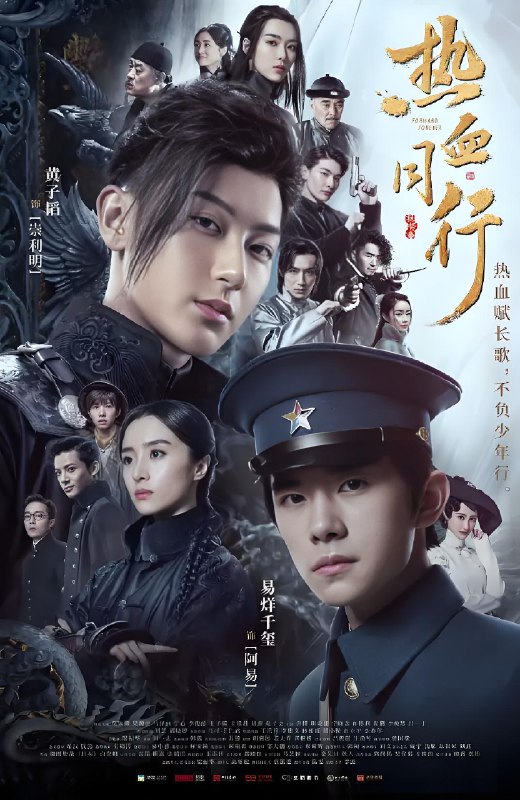 热血同行 (58集) 黄子韬&易烊千玺 | 国产剧