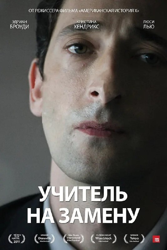 超脱 Detachment (2011)