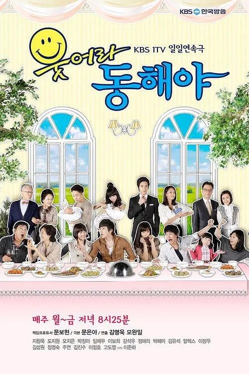 笑吧，东海 웃어라 동해야 (2010)