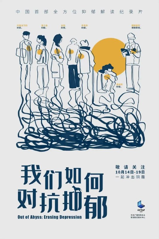 我们如何对抗抑郁 (2021)