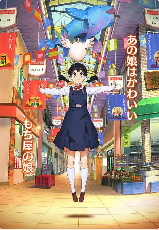 玉子市场 たまこまーけっと (2013)