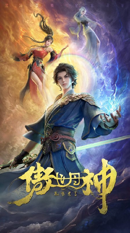 傲世丹神 4K [HDR][更新至03集]