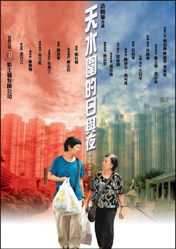 天水围的日与夜 天水圍的日與夜 (2008) 1080p [WEB-DL+2 GB][内封中字]