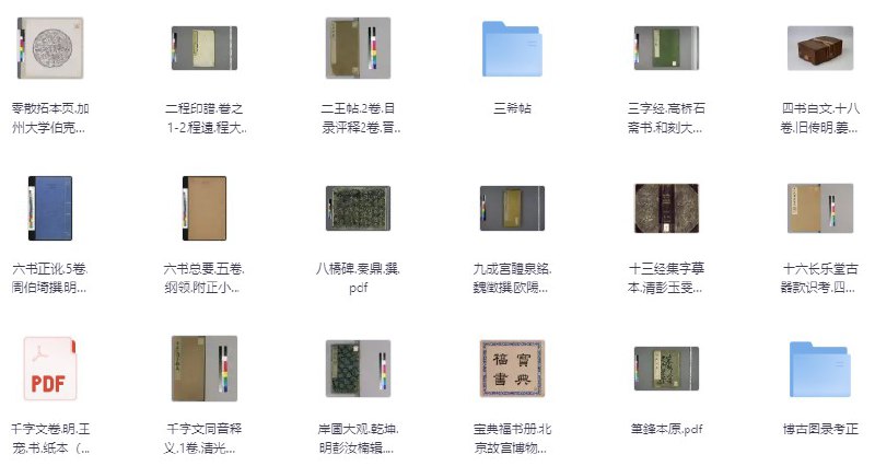 古代珍贵史料合集 [传统文化]