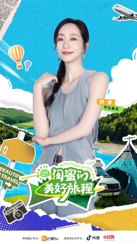 闺蜜的美好旅程 (2025)