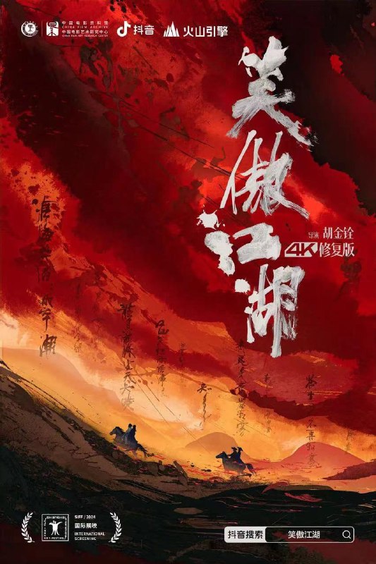 笑傲江湖 (1990) 4K [BDISO+34 GB][内封中字]