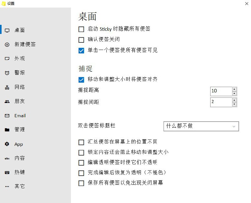 Stickies - 桌面便签软件