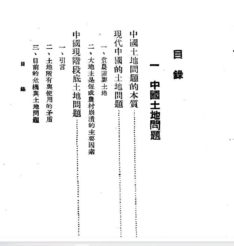 国土地问和商业高利贷问题 电子书