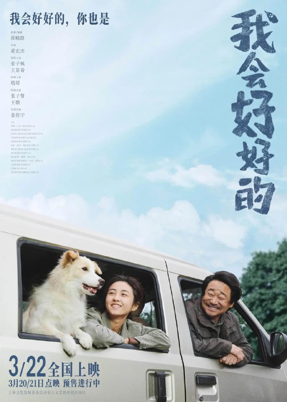 我会好好的 (2025)