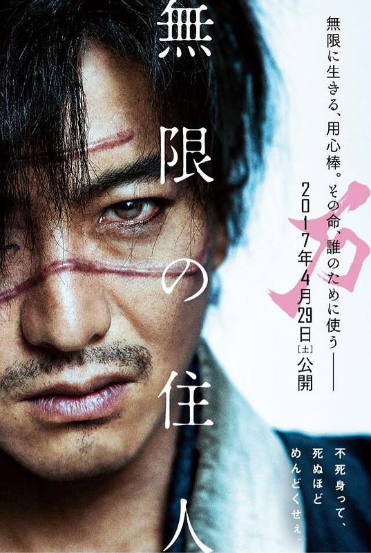 无限之住人 無限の住人 (2017) 1080p 原盘Remux 中文字幕 【36.21GB】已刮削