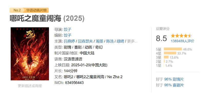 哪吒之魔童闹海 (2025) 1080正式版