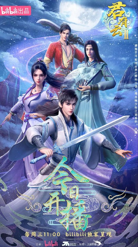 君有云(2025)第2季【更新至15集】4k 国语中字 0.5G/集