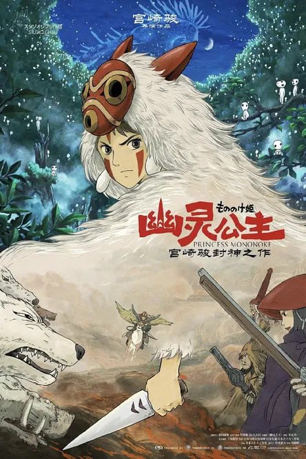 幽灵公主 (1997) 1080p  内置字幕