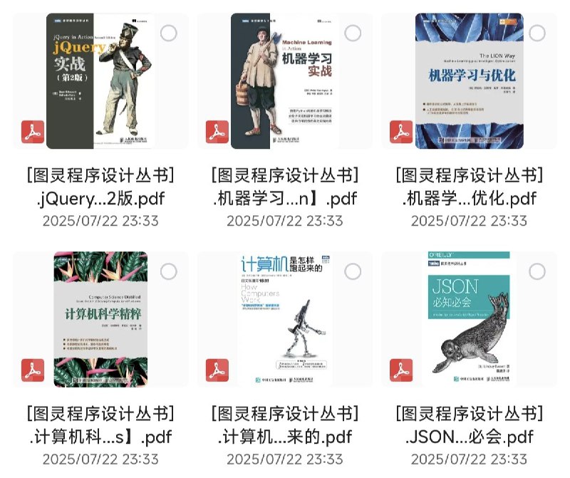 人民邮电出版社图灵教育程序员系列电子书228本PDF（可编辑）