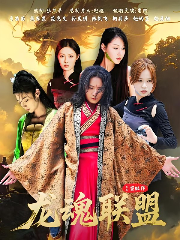 龙魂联盟 (81集) 弓苗苗 | 短剧