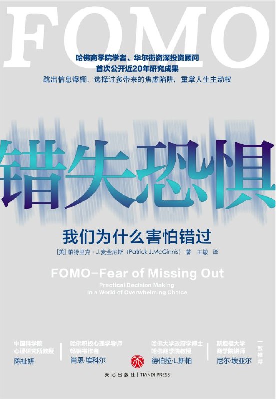 错失恐惧 [人文社科]