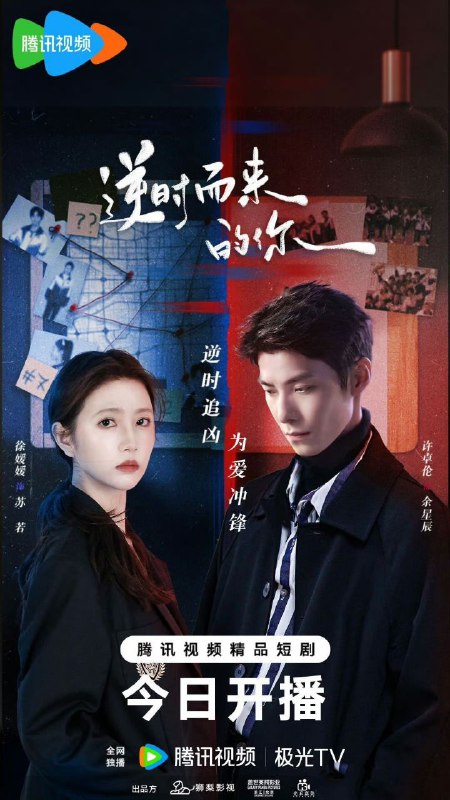 逆时而来的的你（2025）【4K 更新06】【国语中字】