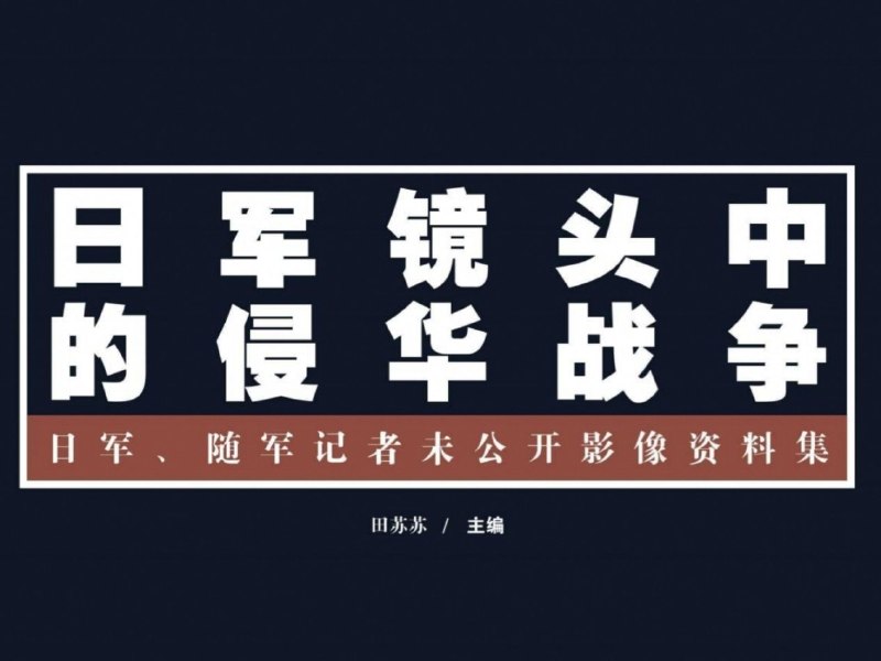 南京大屠杀日军暴行历史实录